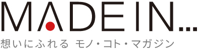 想いにふれる メイドイン