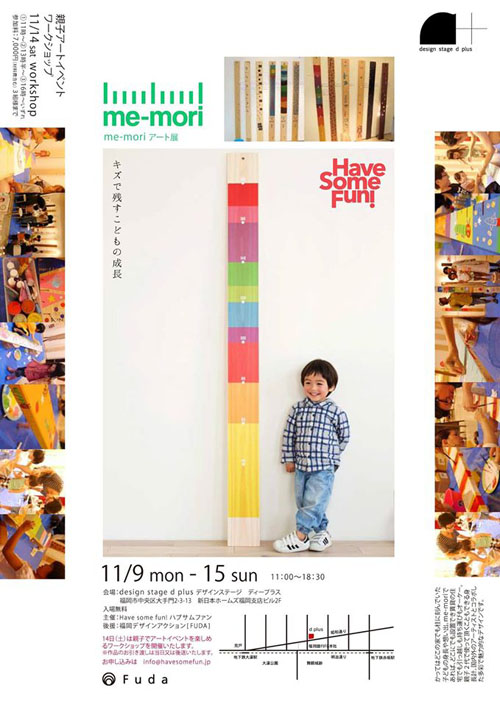 me-mori_poster