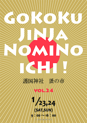 nominoichi_2016_1_01