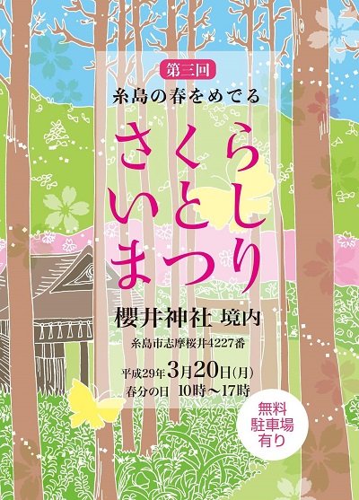 sakuraitoshi_2017_09_2